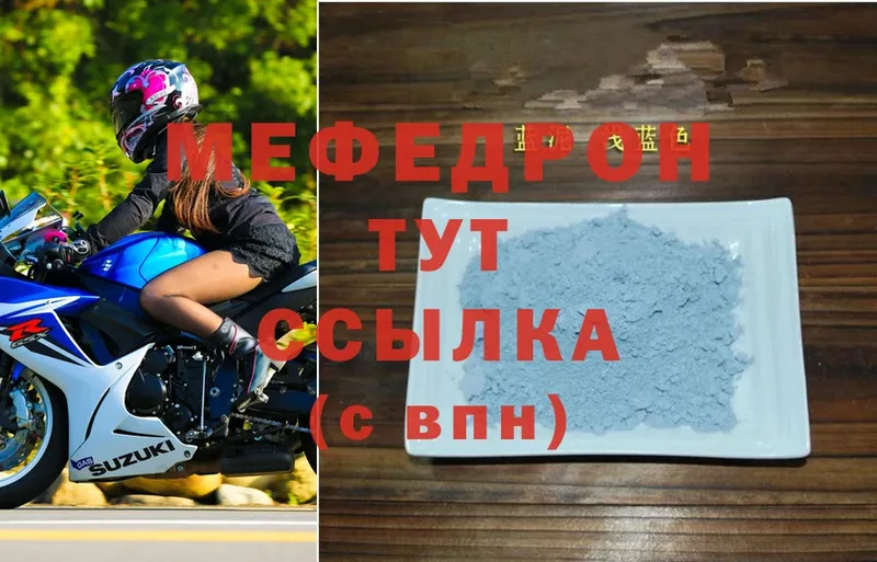 Меф мука  Зея 